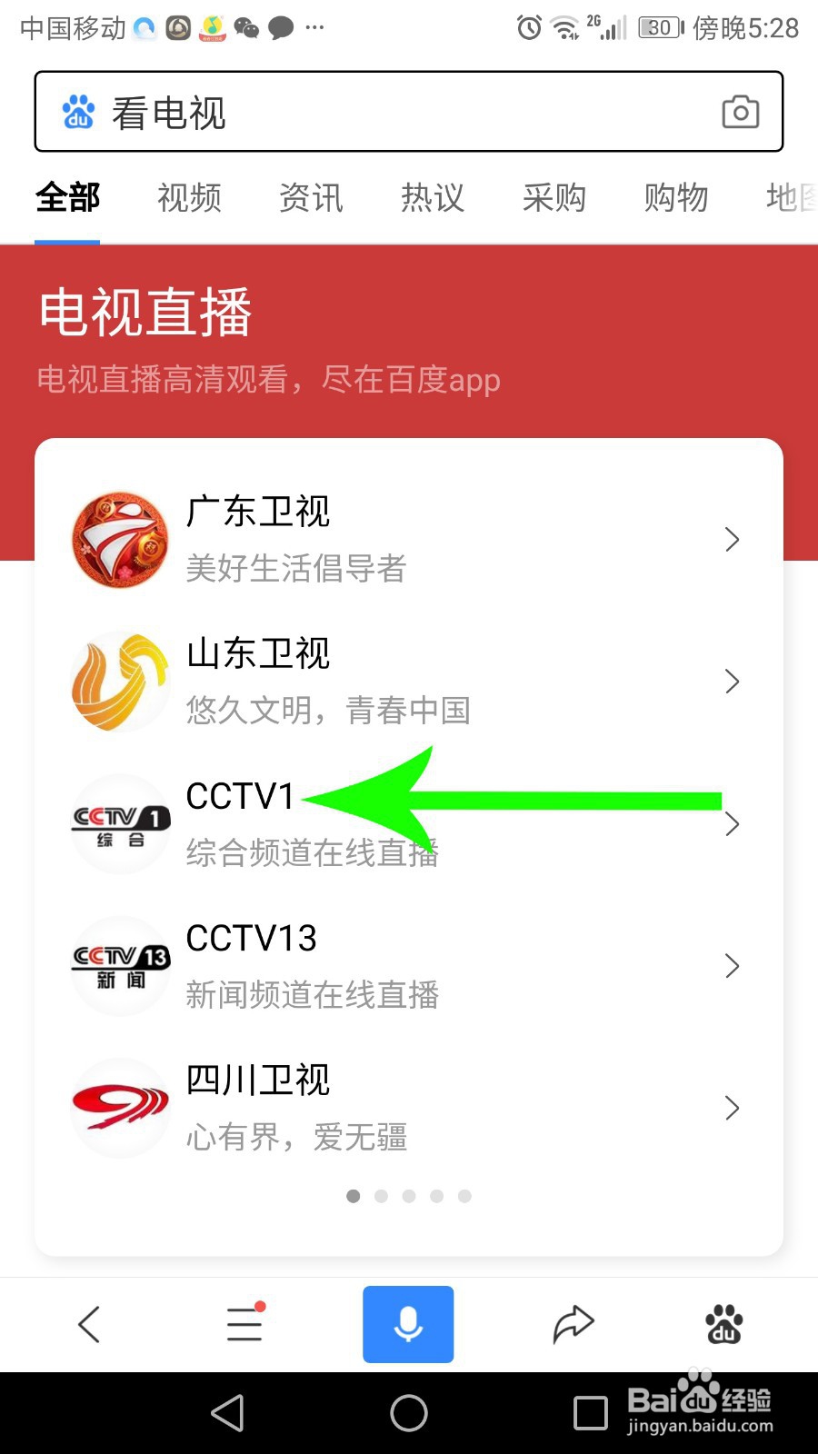 手机看电视怎么看