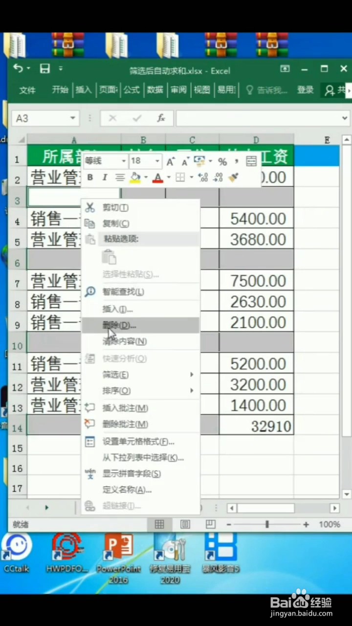 Excel如何快速删除空行