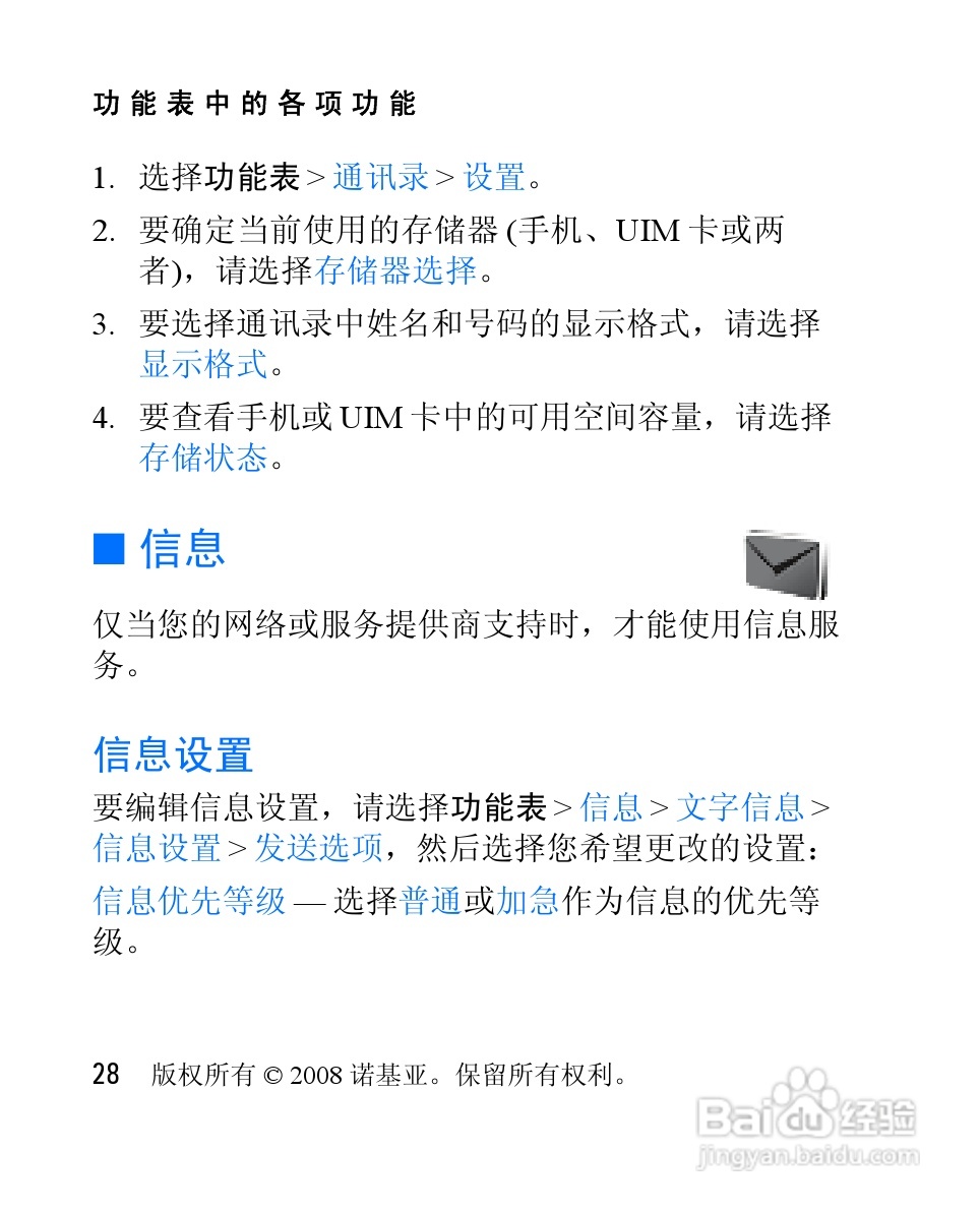 诺基亚2505手机使用说明书:[3]