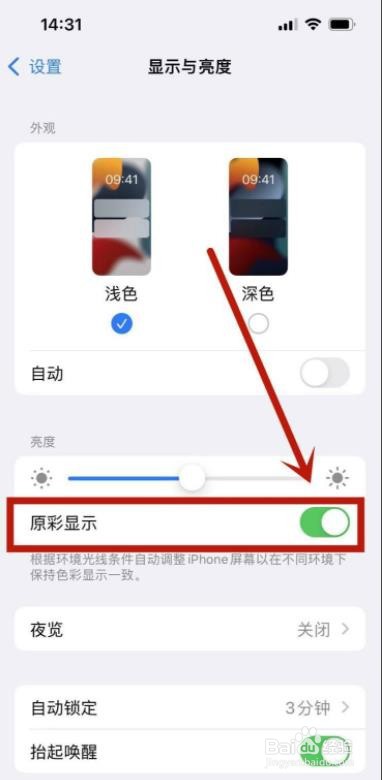 iphone13屏幕亮度