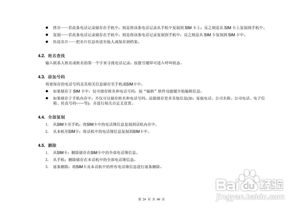 港利通手机KP161A型使用说明书:[3]
