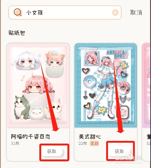 微手账怎么在贴纸收藏夹中添加更多主题贴纸包