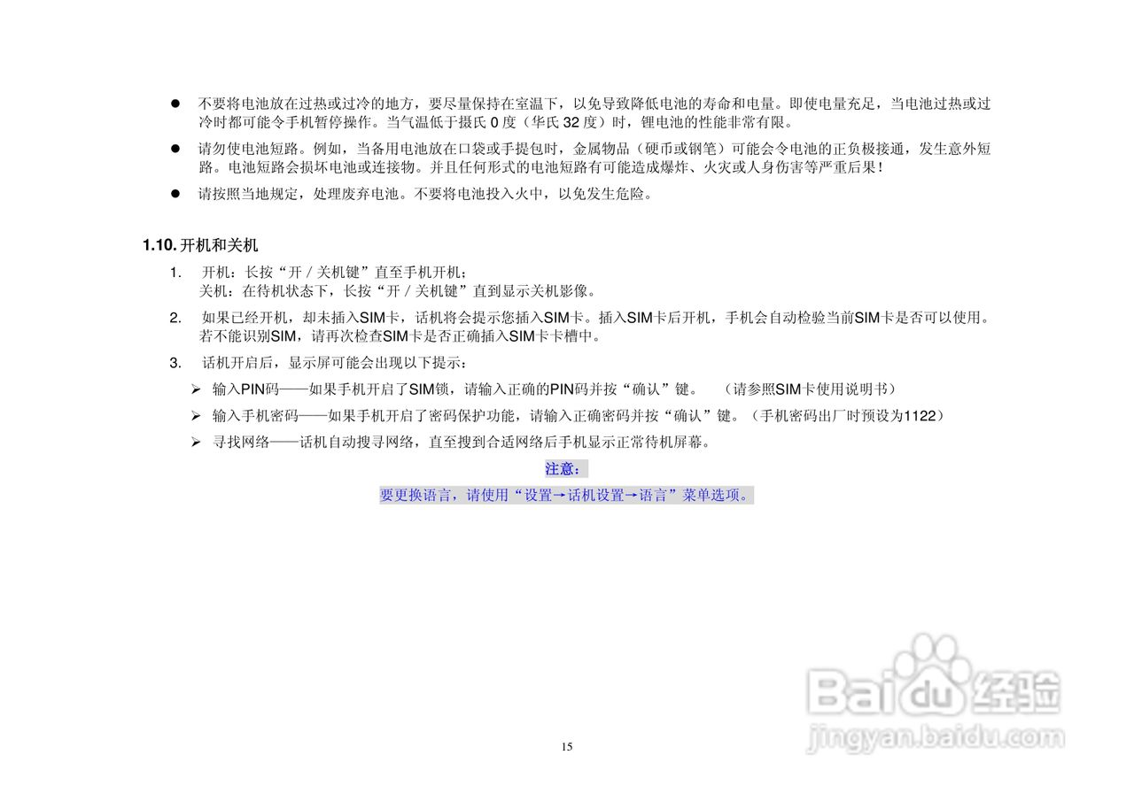 港利通手机KB188型使用说明书:[2]