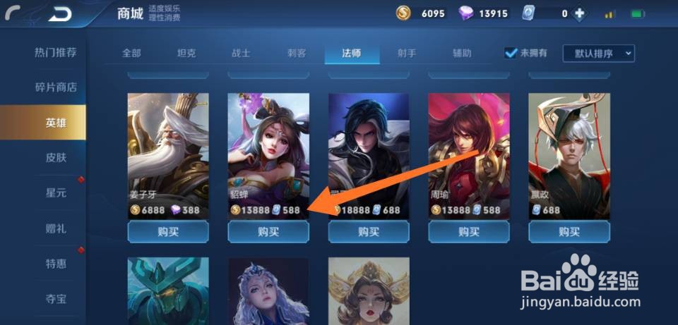 王者荣耀貂蝉怎么获得