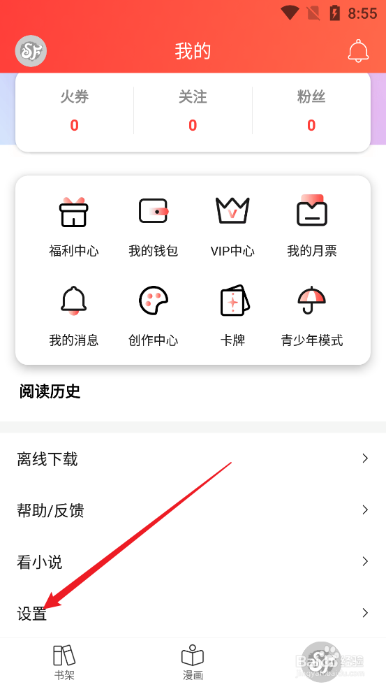 菠萝包漫画APP怎么查看管理黑名单