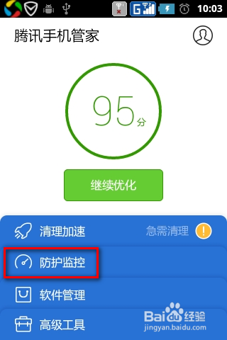 怎样用腾讯手机管家买流量包
