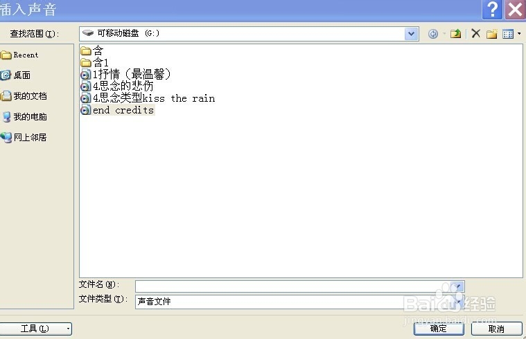 PPT如何插入音乐？