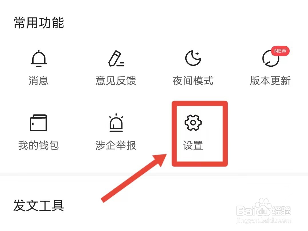一点资讯如何调整到超大字体