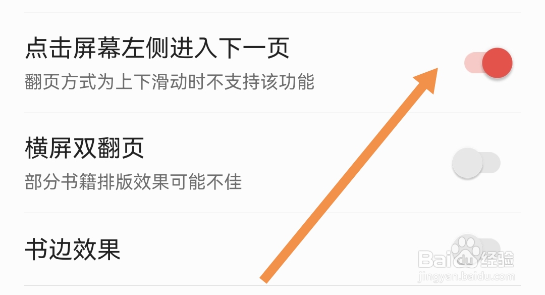 掌读软件如何开启点击屏幕左侧进入下一页