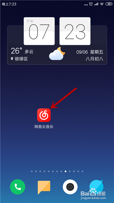 网易云音乐怎么更换主题皮肤