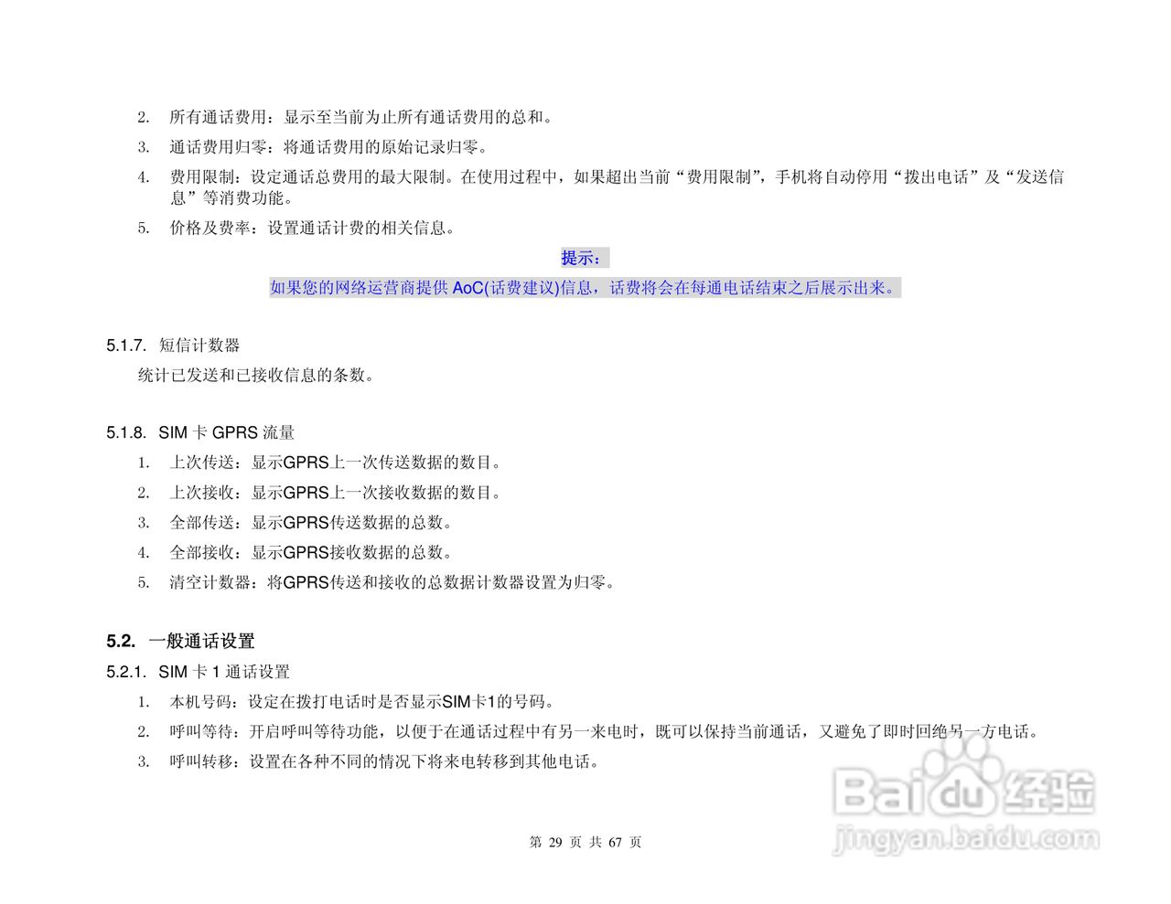 港利通手机K888型使用说明书:[3]
