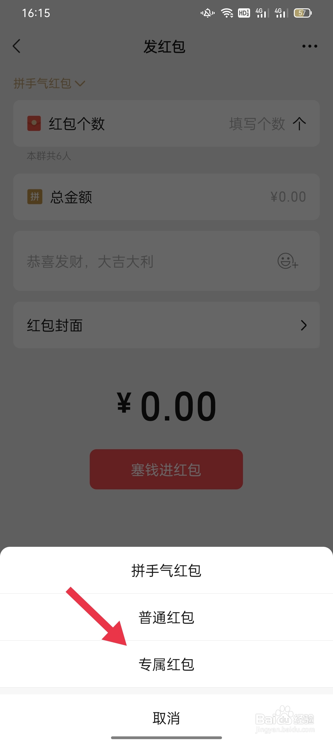 微信群里专属红包怎么发