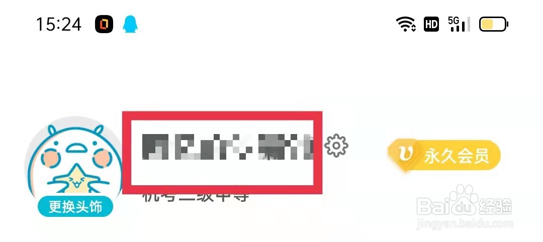 普通话测试App怎么修改用户名