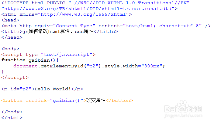 js中如何修改html属性 css属性