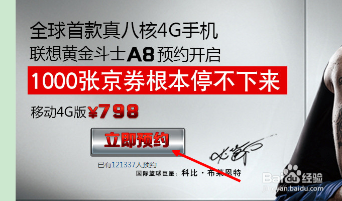联想黄金斗士a8预约流程 最新预约