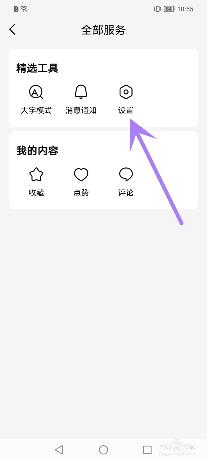 有柿APP怎么开启自动阅读