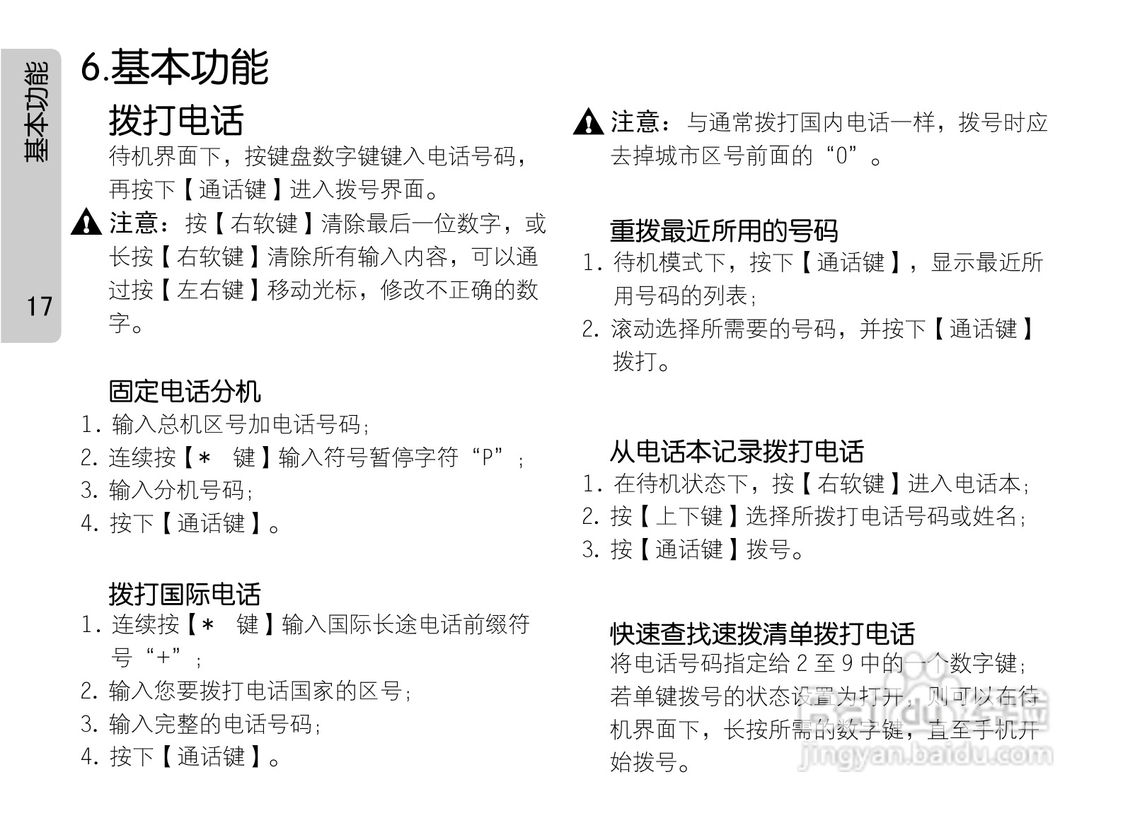 OPPO手机A201型说明书:[3]