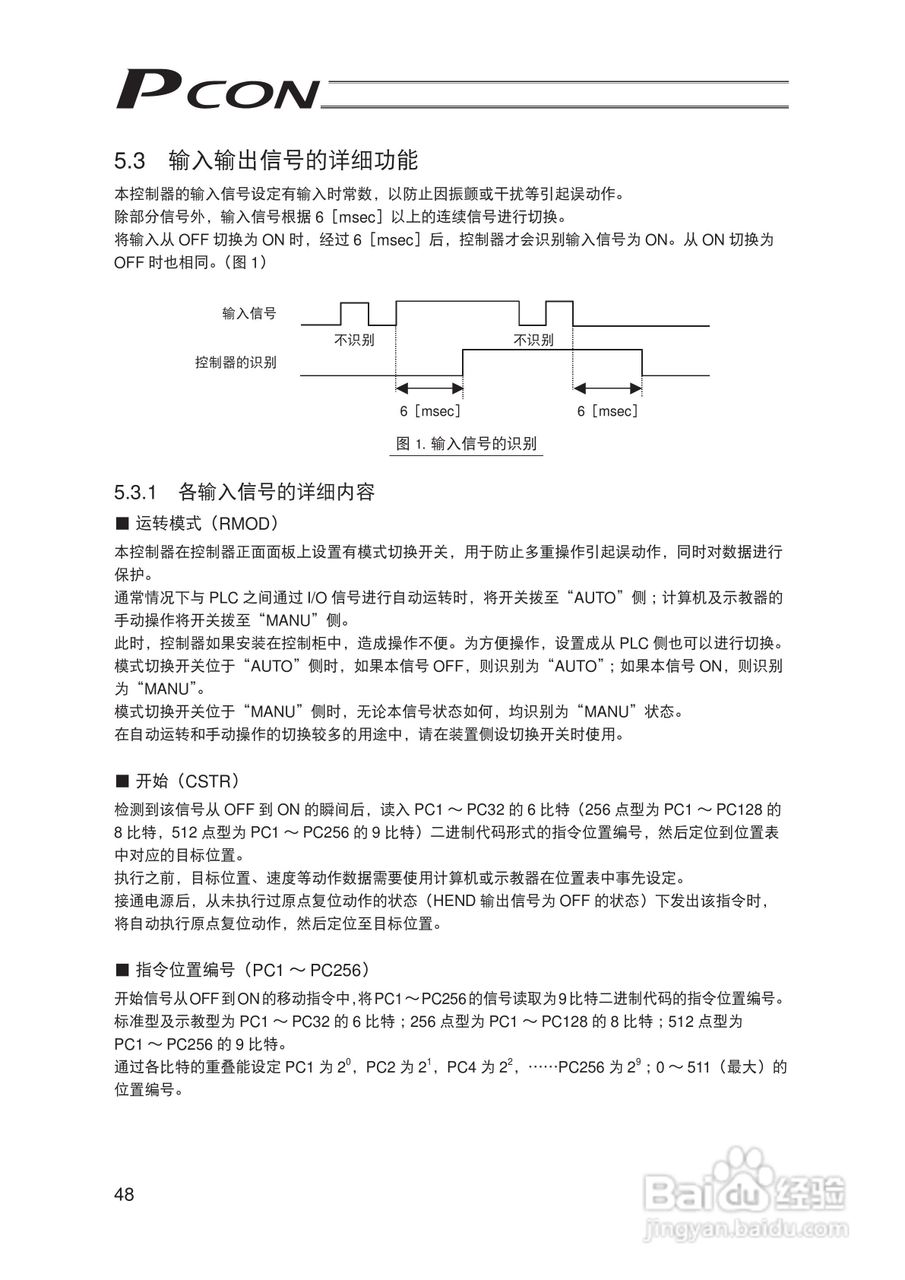 Pcon PCON-C/CG/CF 控制器定位型使用说明书:[7]