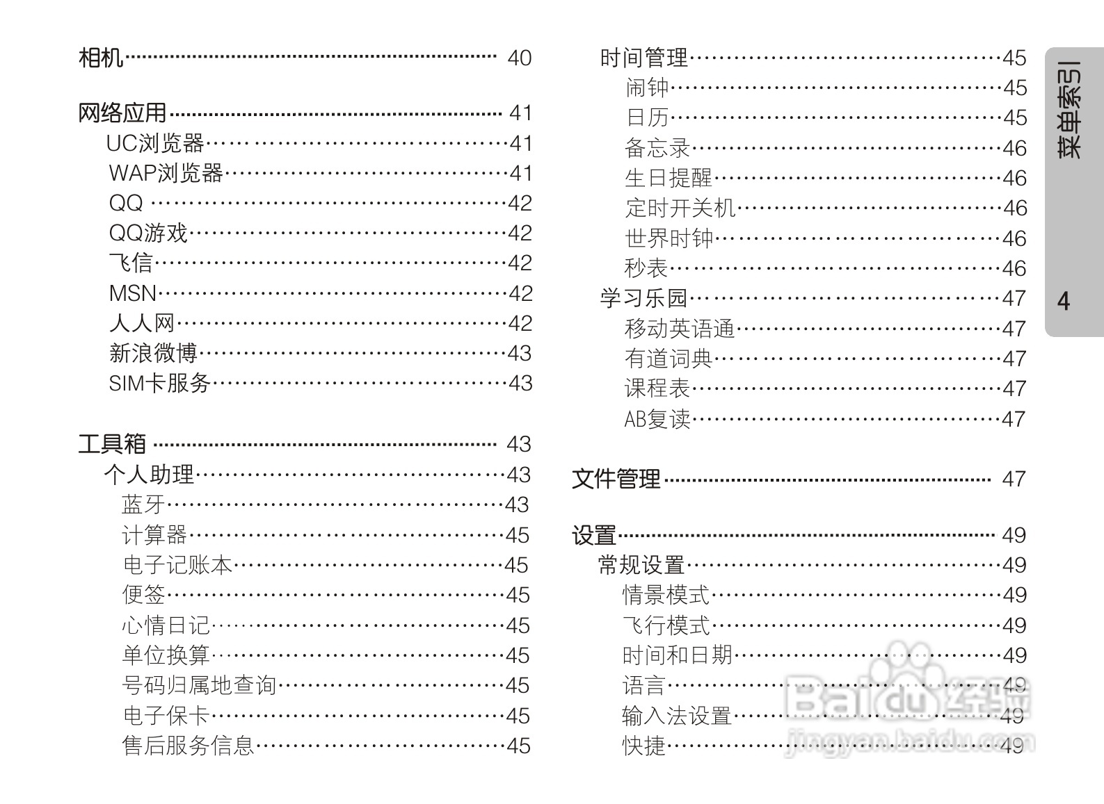 OPPO手机A121型说明书:[2]
