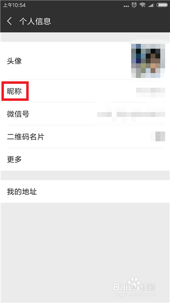 微信名字怎么加下划线
