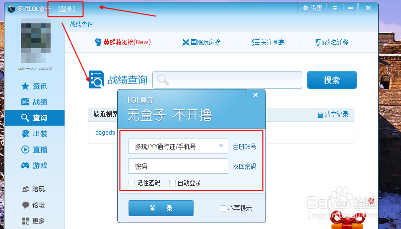 怎么通过lol盒子关注玩家