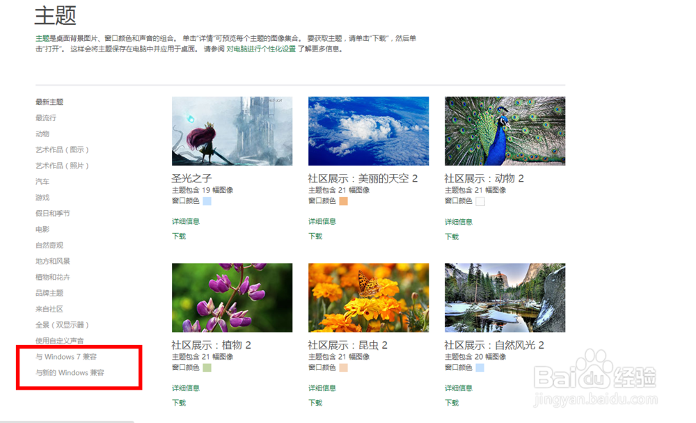 win7更换主题