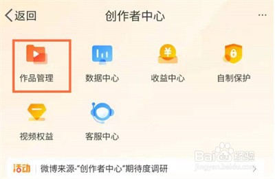 微博怎么创建自己的作品集