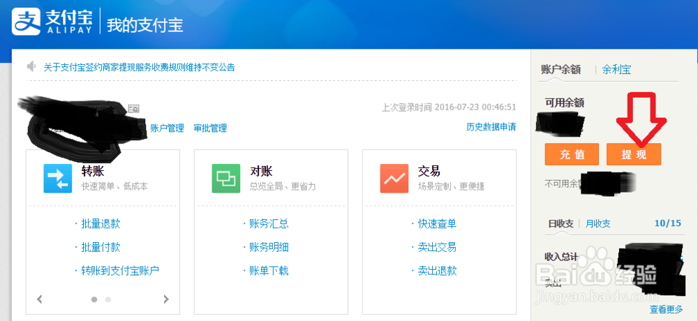 企业支付宝如何提现