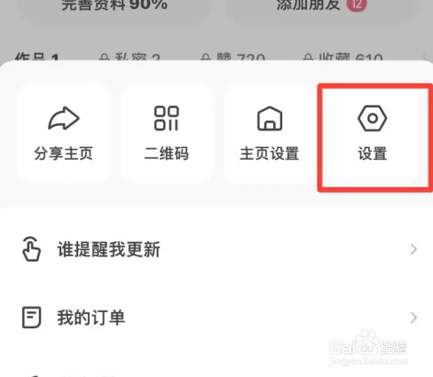 快手怎么关闭热点通知