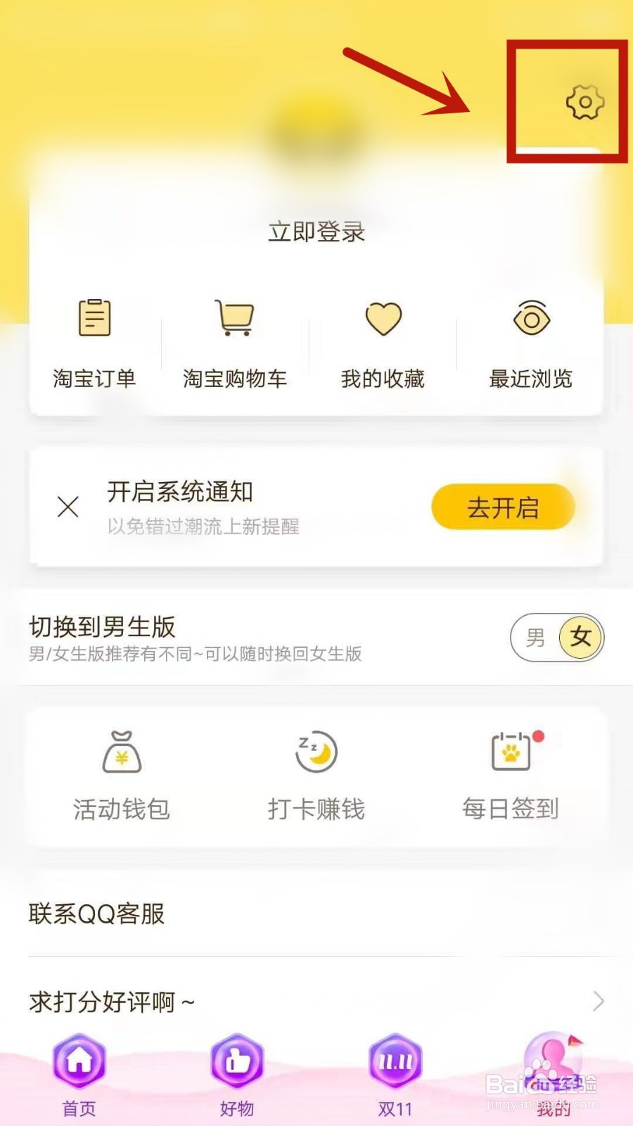 熊猫优选如何接收推送消息