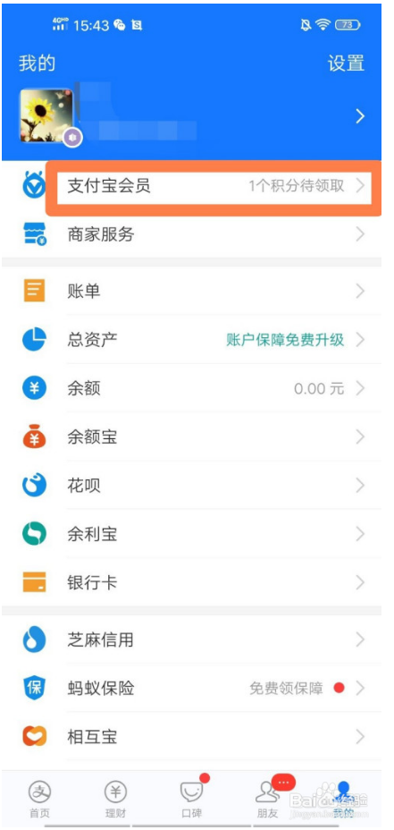 支付宝会员如何领取必胜客会员卡