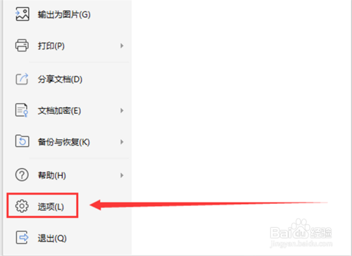 WPS如何添加新建命令到快速访问工具栏