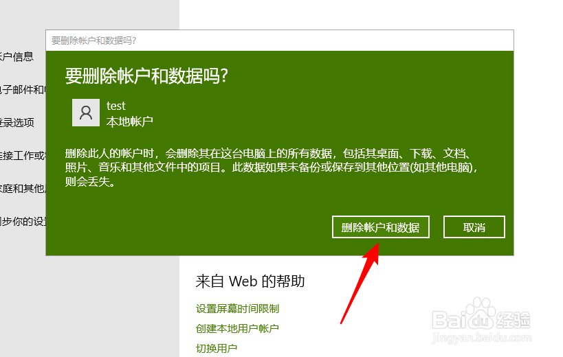 win10怎么移除多余的系统用户