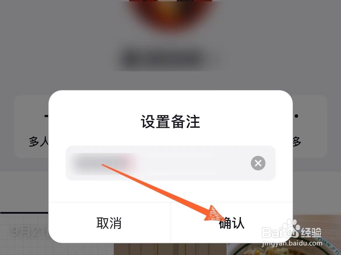 怎么给抖音好友设置备注名称