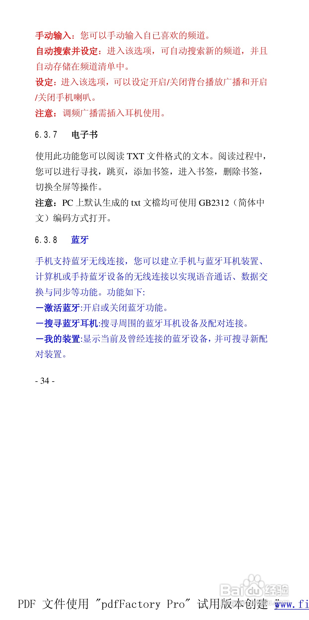 高科手机769型使用说明书:[4]