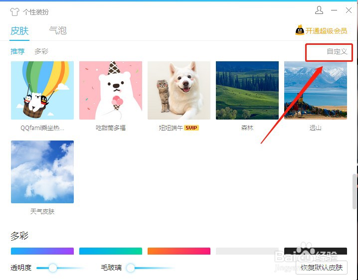 电脑端的QQ如何免费换皮肤