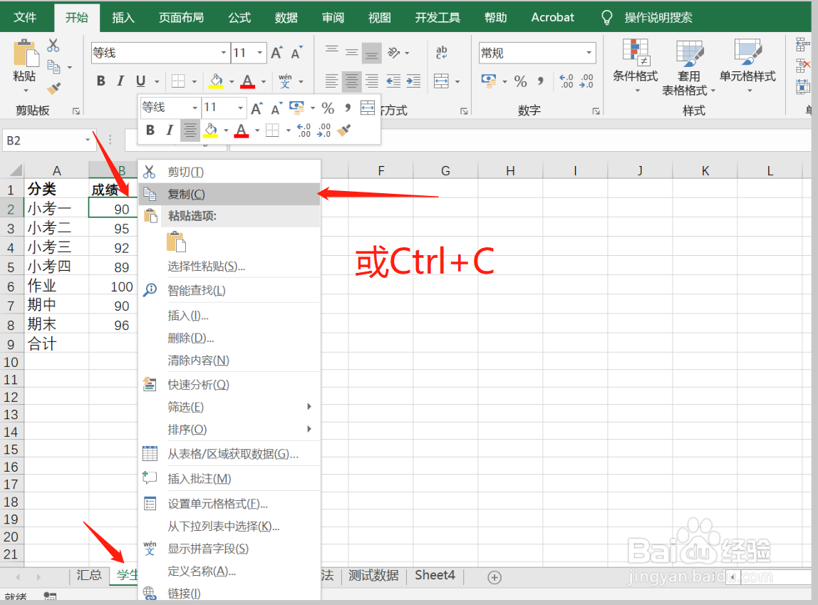 如何在Excel中设置两张工作表的数据同步