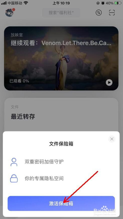 阿里网盘app怎么激活保险箱