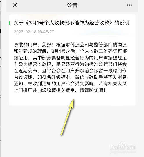 明年3.1号起微信支付宝个人收款码不能经营收款