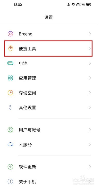 真我x7pro至尊版怎样设置悬浮球