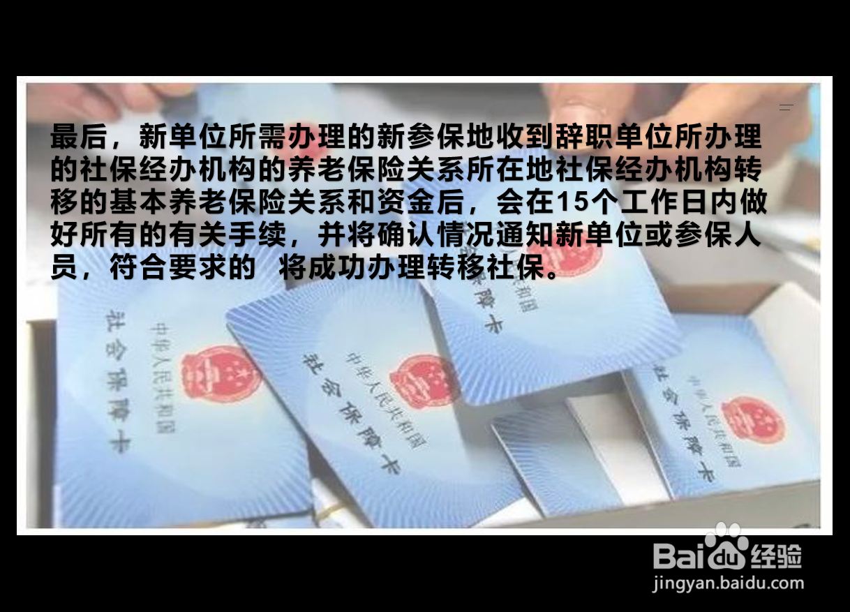 社保转单位需要什么手续怎么办