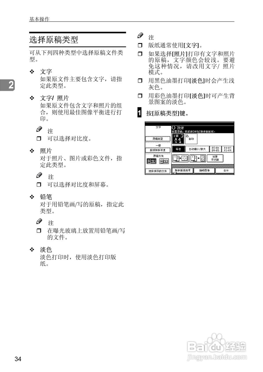 基士得耶CP6346C一体机使用说明书:[9]