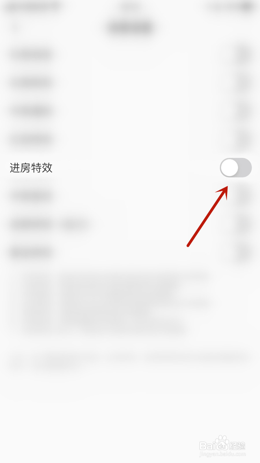 吱语怎么关闭进房特效