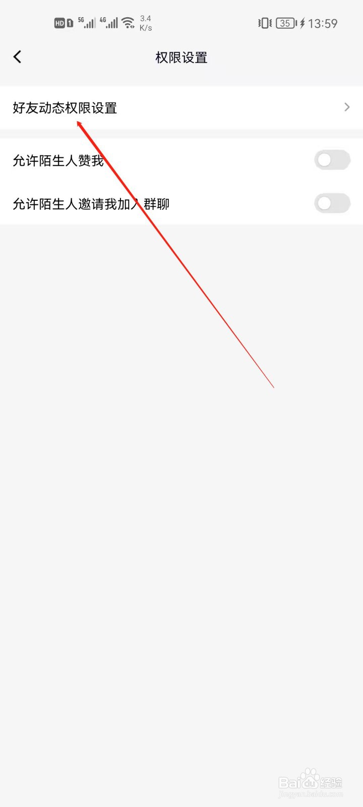 手机QQ怎么设置谁能看我的访客？