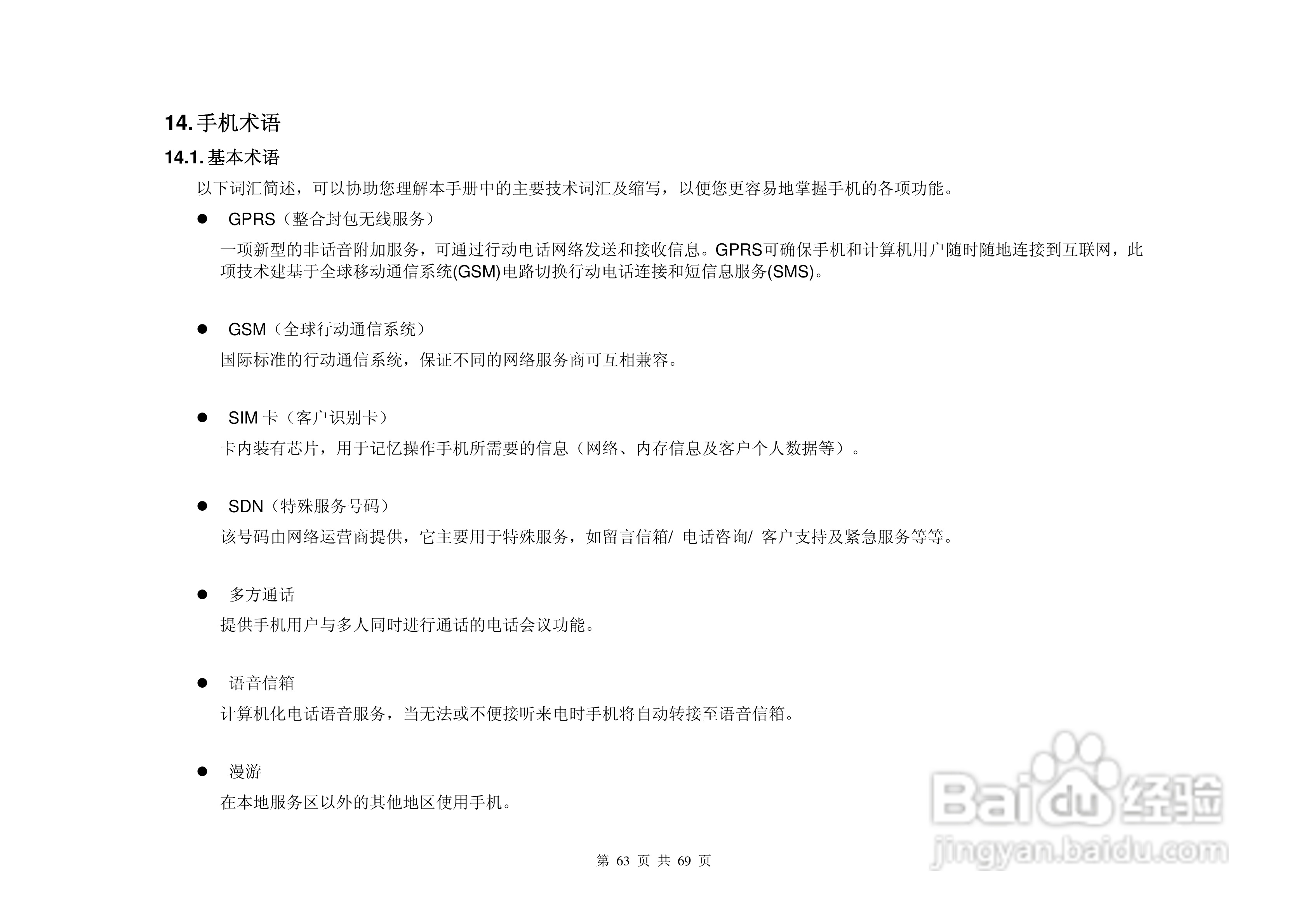 港利通手机KP903A型使用说明书:[7]