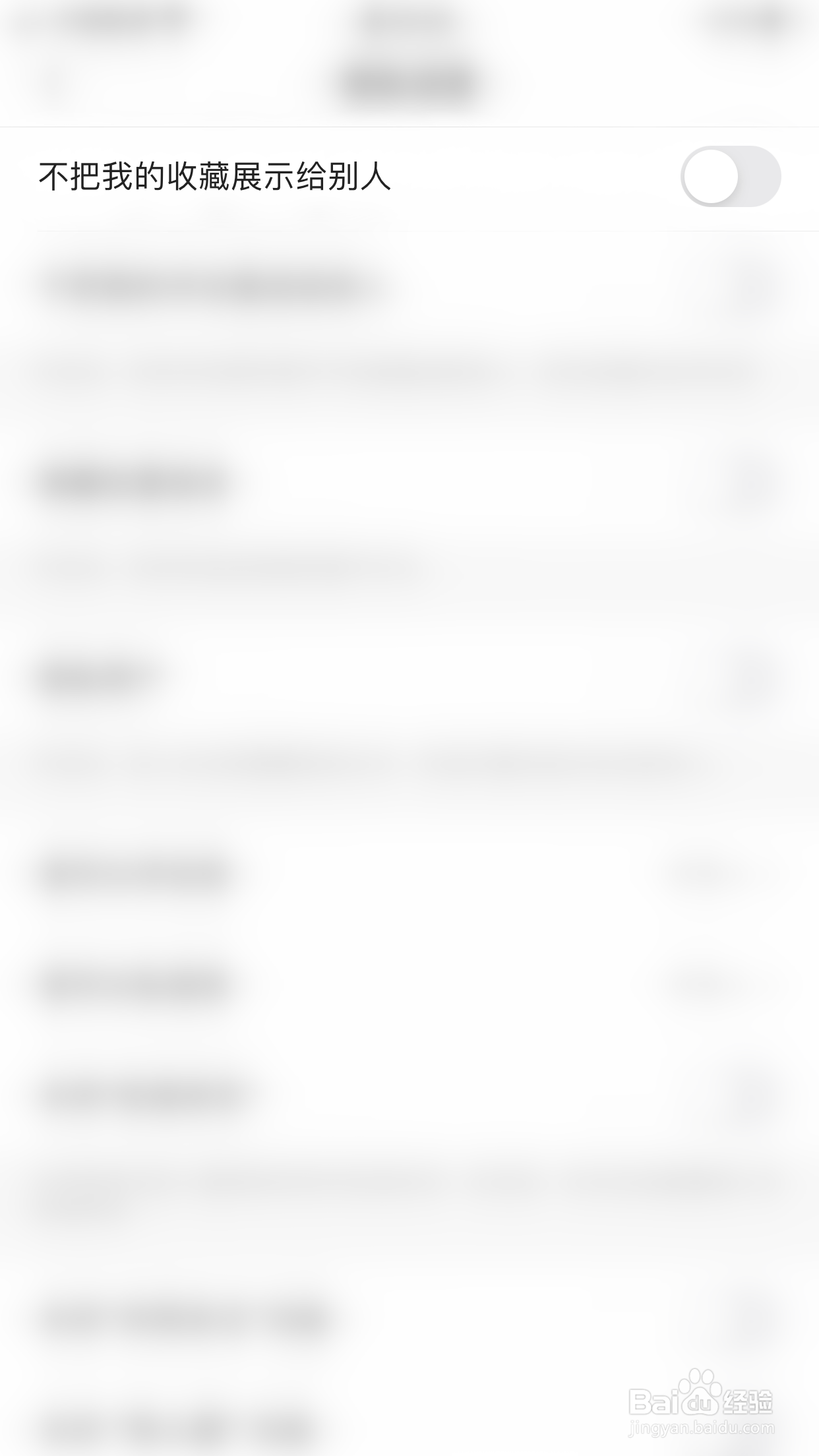 快手如何开启不把我的收藏展示给别人