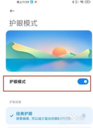 红米k50电竞版怎么设置护眼模式