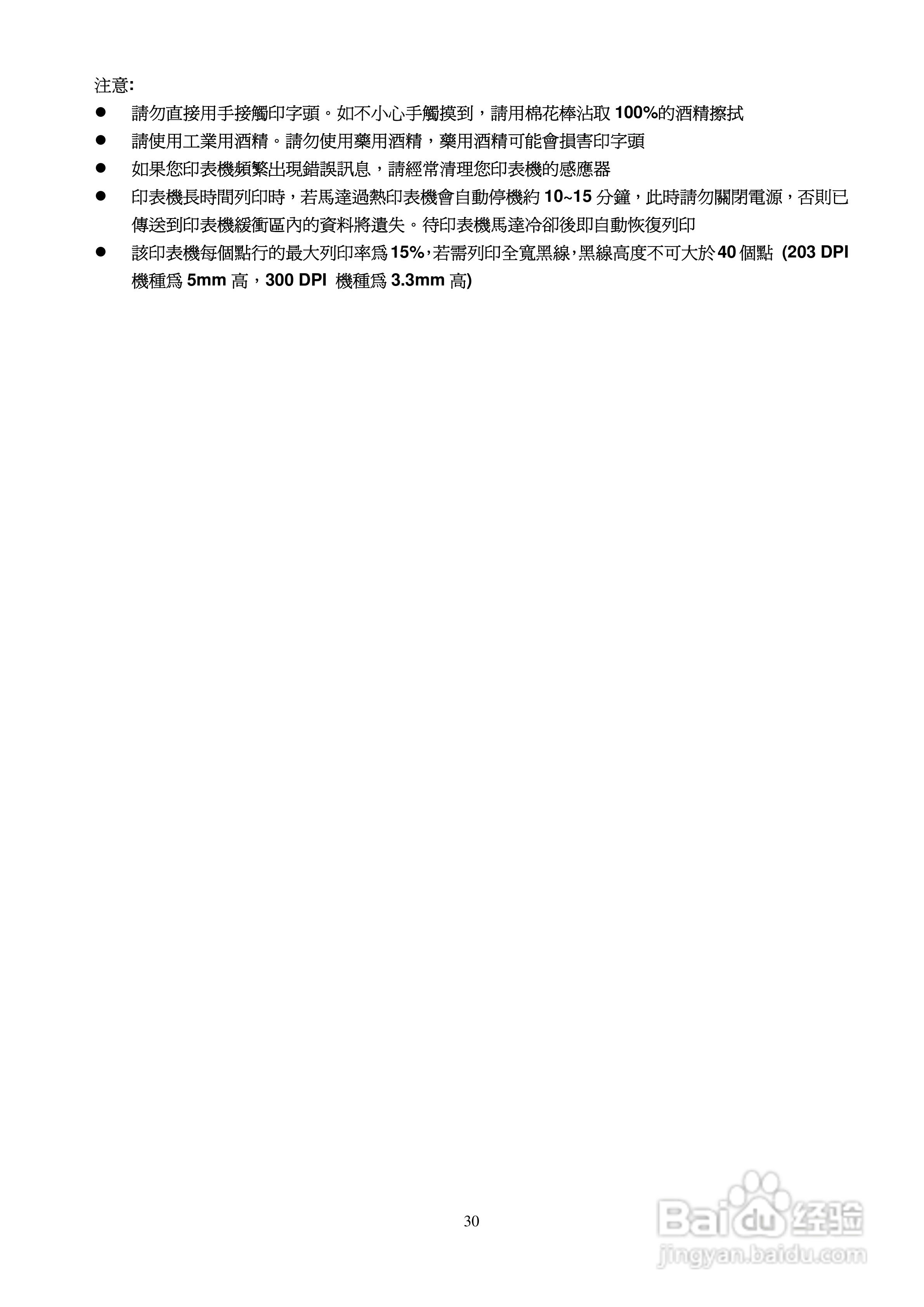 TSC TTP-245C系列条码打印机使用说明:[4]