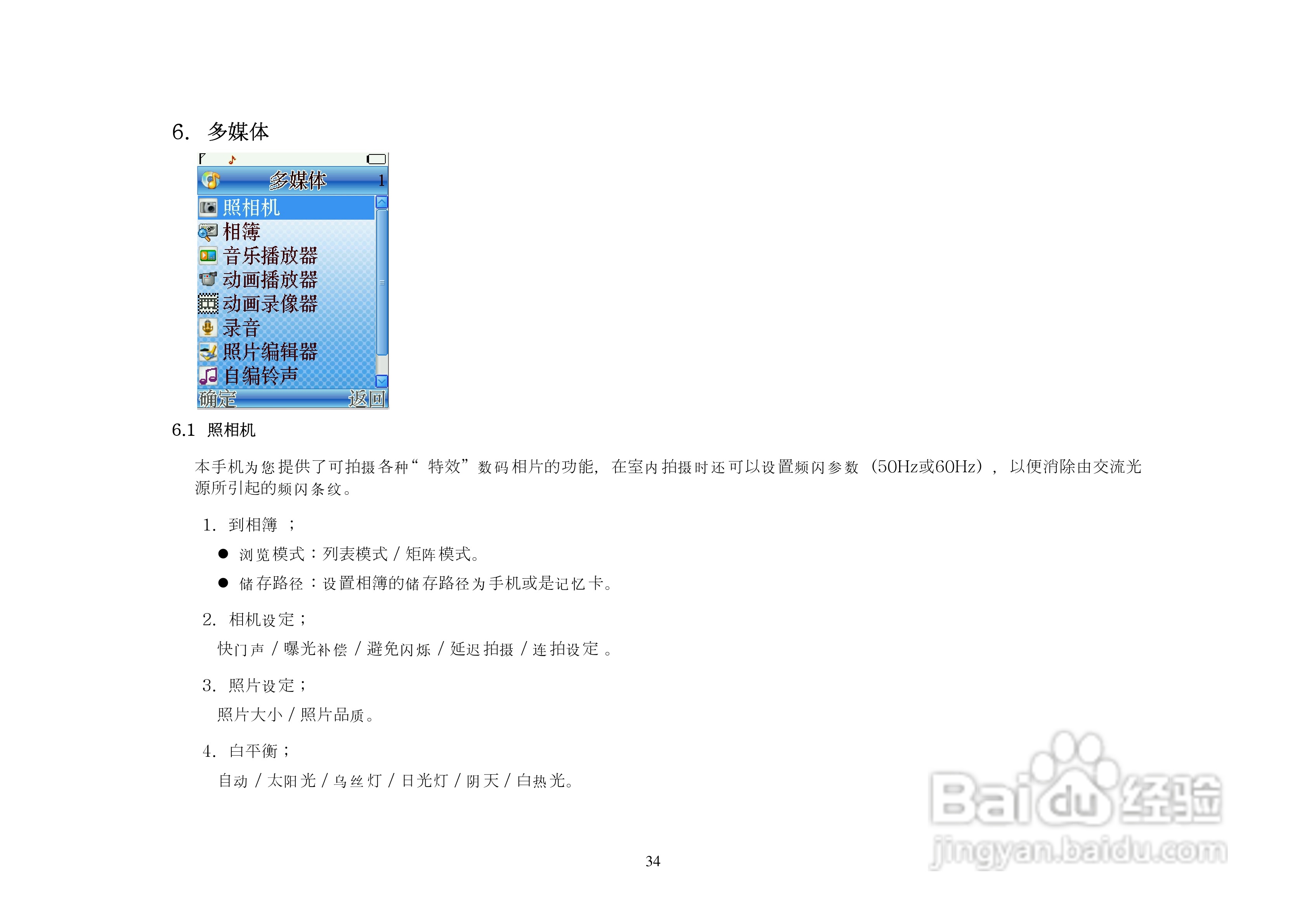 港利通手机KP303型使用说明书:[4]