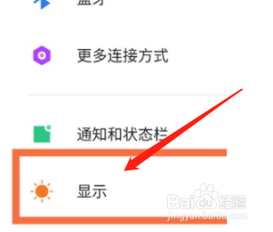 红魔7Pro自动熄屏时间在哪设